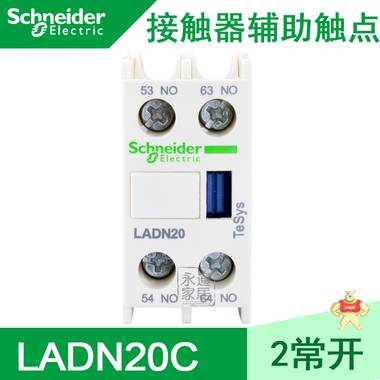 施耐德辅助触点 D型接触器正装辅助触点 LADN20C 2常开 正装