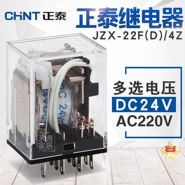 正泰小型电磁继电器 JZX-22F(D)/4Z DC24V AC220V 14脚中间继电器