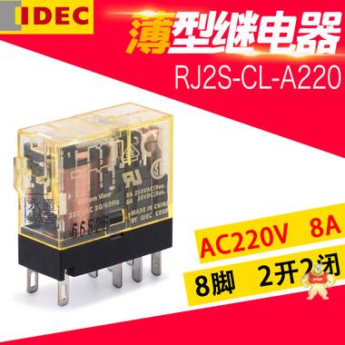 IDEC和泉继电器 8A 8脚 RJ2S-CL-A220
