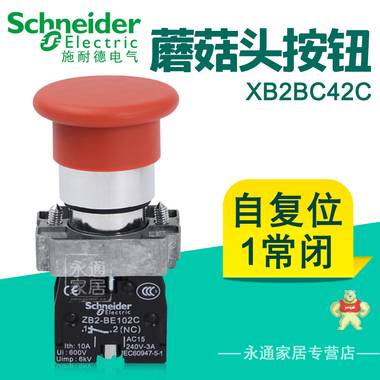 施耐德蘑菇头按钮开关XB2-BC42C 自复位1常闭金属按钮开关22mm