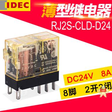 IDEC和泉继电器 大电流 二极管 8脚8A RJ2S-CLD-D24