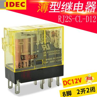 IDEC和泉继电器 大电流继电器 8A 8脚 RJ2S-CL-D12