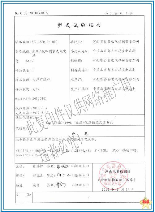 混批//供應(yīng)河南泰鑫YB箱式變壓器價格，路燈箱式變壓器廠家 箱式變壓器,箱變廠家,箱變價格,箱變,箱式變電站