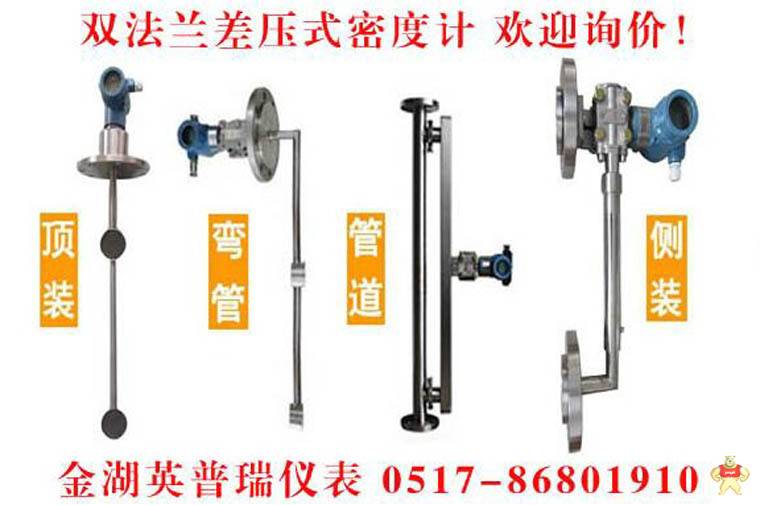 盐酸氨水尿素脱硫石灰浆智能差压式密度计 八年老厂全国包邮 智能差压式密度计,智能差压式密度计生产厂家,智能差压式密度计安装图,智能差压式密度计设置,石灰浆密度计