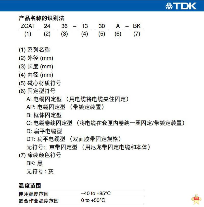 TDK原装磁环内径9mm卡扣式抗干扰屏蔽滤波磁环ZCAT2035-0930 TDK磁环,屏蔽磁环,滤波磁环,2035-0930,TDK磁环批发