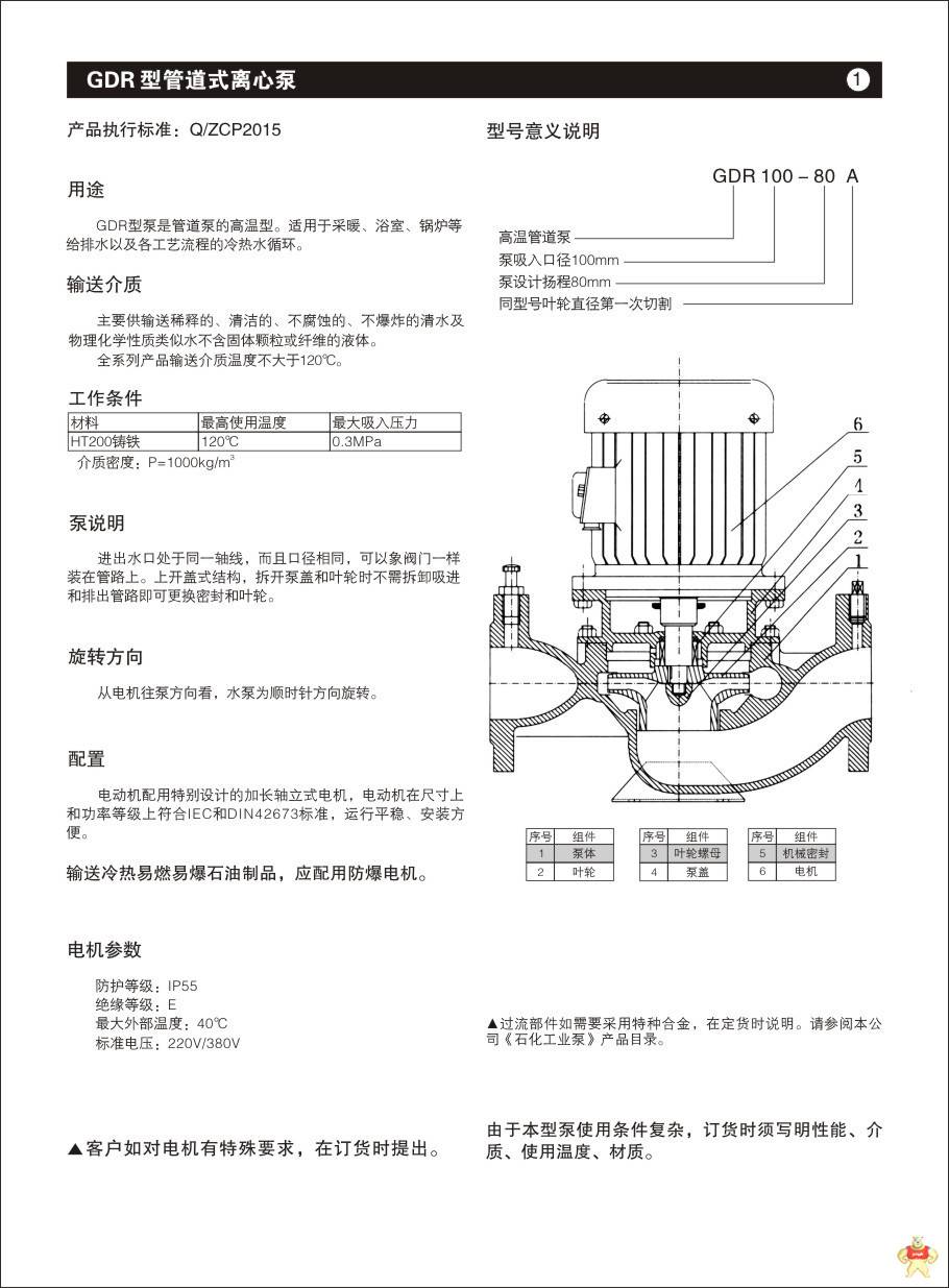 热水管道泵 立式管道泵 冷热水循环泵 耐高温泵GDR40-30广州中超 热水管道泵,冷热水循环泵,耐高温泵