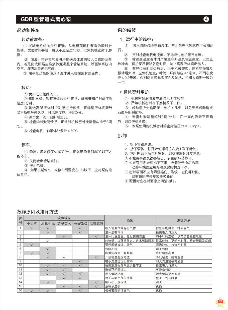 热水管道泵 立式管道泵 冷热水循环泵 耐高温泵GDR40-30广州中超 热水管道泵,冷热水循环泵,耐高温泵