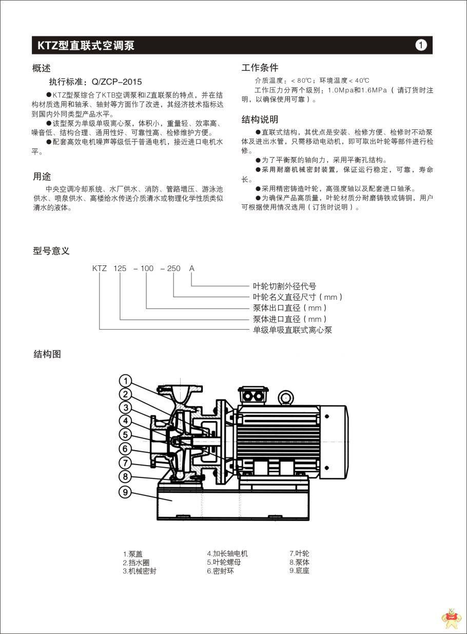 空调循环泵 电动抽水机 空调冷却泵KTZ150-125-250管道循环泵 空调循环泵,电动抽水机,空调冷却泵,管道循环泵