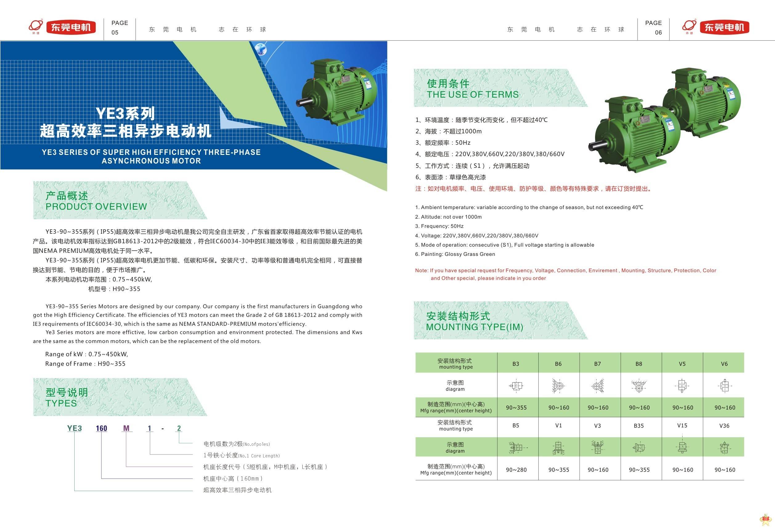 YE3-280S-6-45KW东莞环球电机 三相异步电动机 高效率电机 马达 东莞环球电机,三相异步电动机,高效率电机,马达