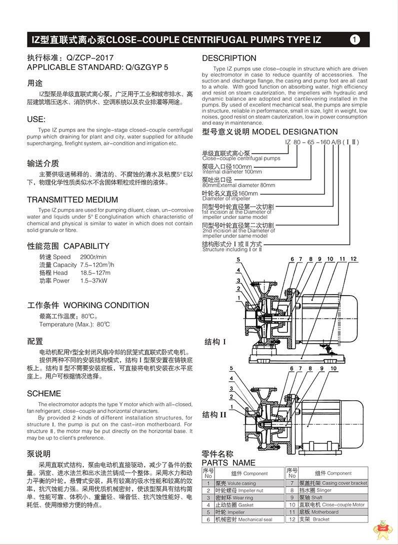 IZ80-65-160卧式离心泵 注塑机配套水泵 直联离心泵 液体输送泵 卧式离心泵,直联离心泵,液体输送泵