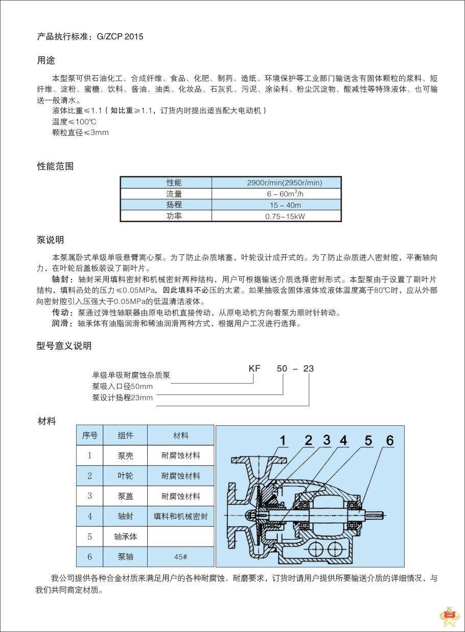 不锈钢泵 防腐蚀泵 化工泵 耐酸碱泵 杂质泵 耐腐泵KF65-17泵业 不锈钢泵,防腐蚀泵,化工泵