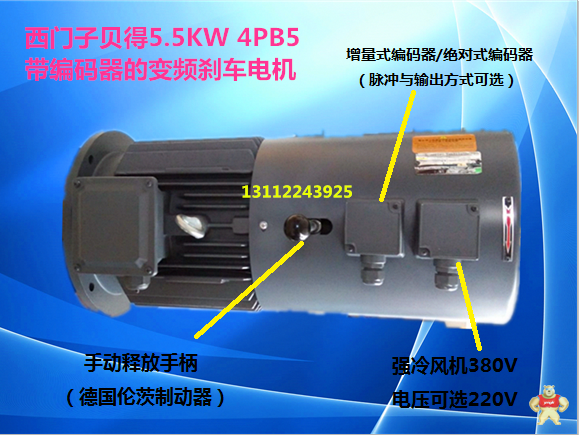 SIEMENS/西门子贝得1.5KW 失电制动马达 堆积门 提升门专用刹车电机可配RV减速机 快速门电机,1.5KW 失电刹车马达,1.5KW 4极制动马达,变频调速电机,起重电机