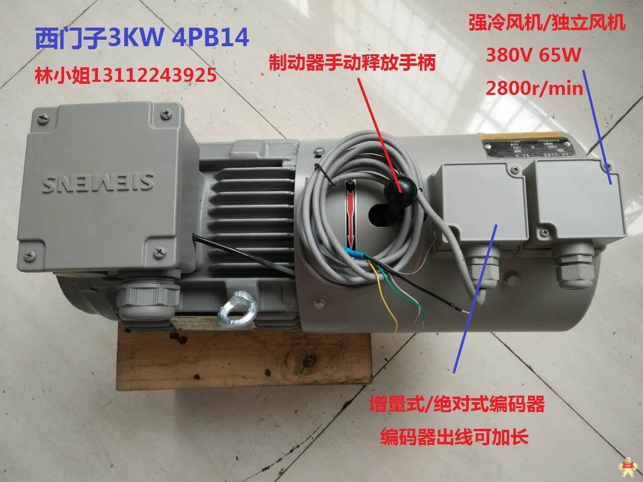 SIEMENS/西门子贝得1.5KW 失电制动马达 堆积门 提升门专用刹车电机可配RV减速机 快速门电机,1.5KW 失电刹车马达,1.5KW 4极制动马达,变频调速电机,起重电机