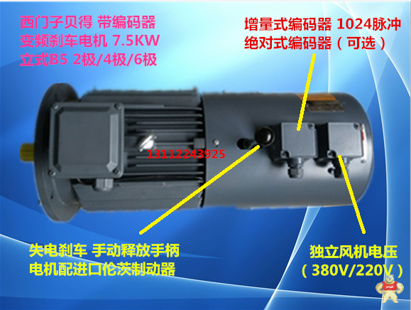 西门子/贝得0.75KW带编码器的变频刹电机  可配减速机 带精准定位机械设备专用电机 精准定位电机,编码器电机,西门子电机,带抱闸电机,大功率电机