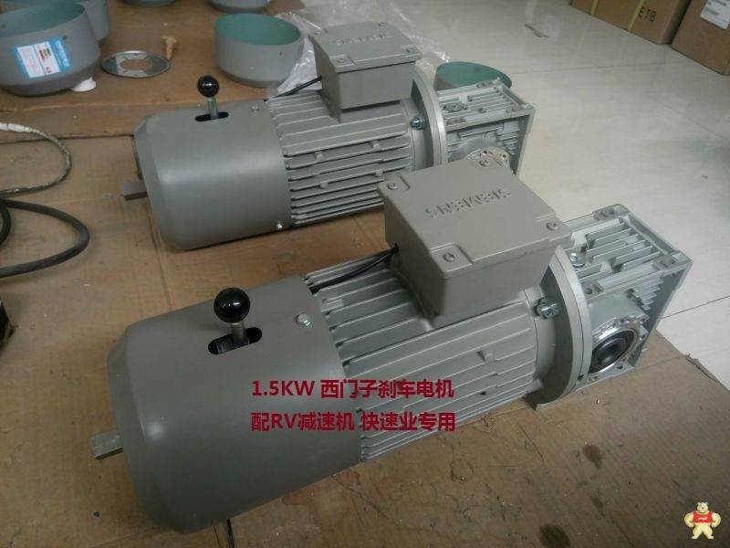 SIEMENS/西门子贝得1.5KW 失电制动马达 堆积门 提升门专用刹车电机可配RV减速机 快速门电机,1.5KW 失电刹车马达,1.5KW 4极制动马达,变频调速电机,起重电机