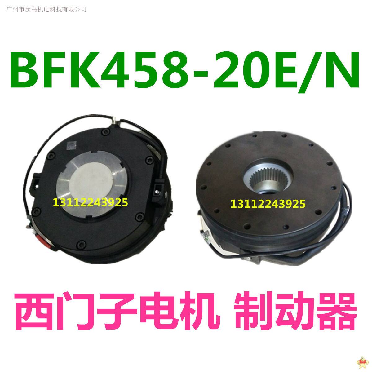 INTORQ伦茨西门子电机电梯抱闸刹车制动器BFK458-25E DC180V BFK458-25N DC205V 西门子电机抱闸,制动电机刹车总成,INTORQ/LENZE伦茨电机抱闸,失电制动器 制动电机摩擦片,14.458.25E 14.448.25E