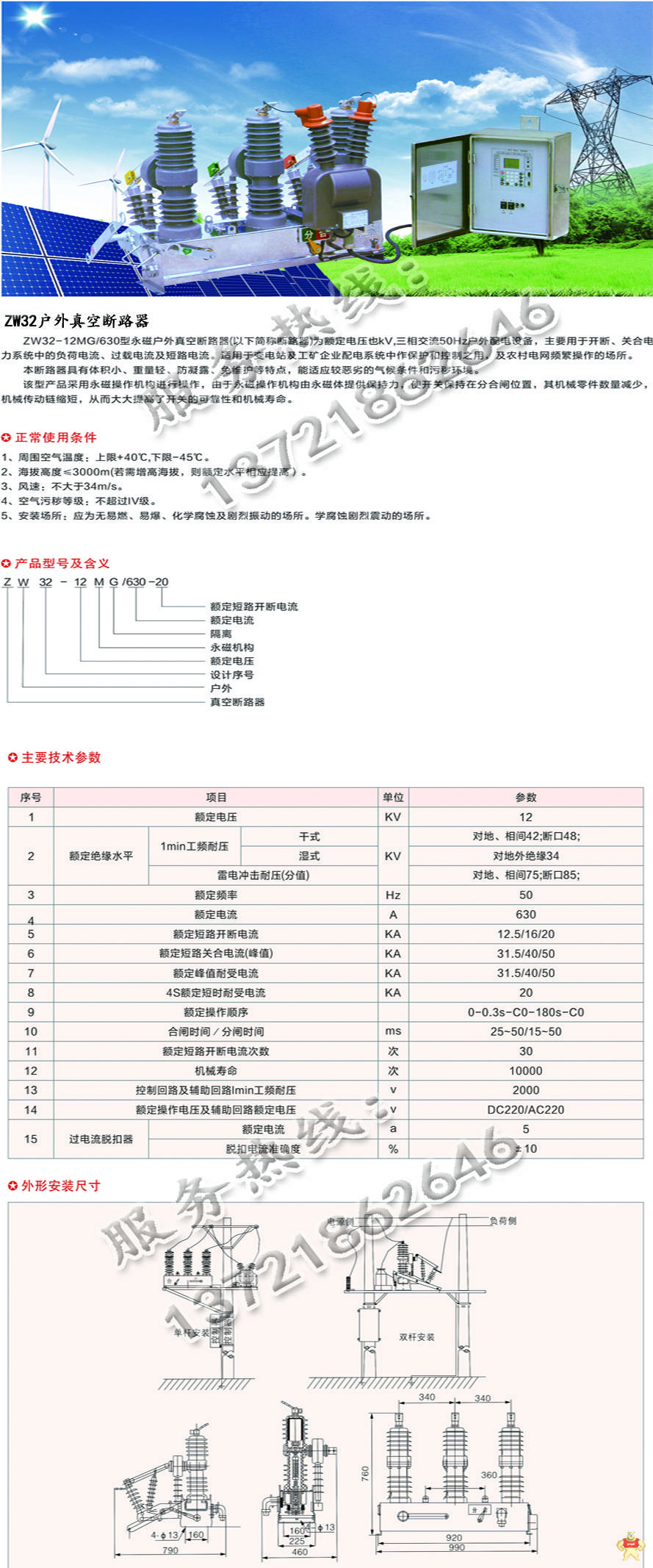 户外断路器_高压户外断路器厂家_ZW32高压户外智能断路器价格 