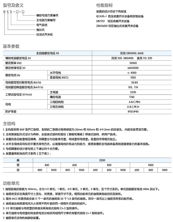 浙江徽控电气    GCK低压抽屉柜  GCS低压开关柜   GCK低压柜 低压开关柜,抽屉式开关柜,GCS低压柜,GCK低压柜,低压柜柜型