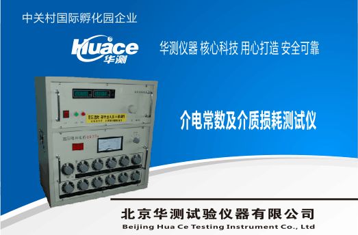 塑料工频介电常数及介质损耗测定装置HCJDCS-G 工频介电常数测试仪,工频介电常数及介质损耗测试装置,工频介电常数及介质损耗试验机,工频介电常数及介质损耗测定装置,工频介电常数及介质损耗测定装置