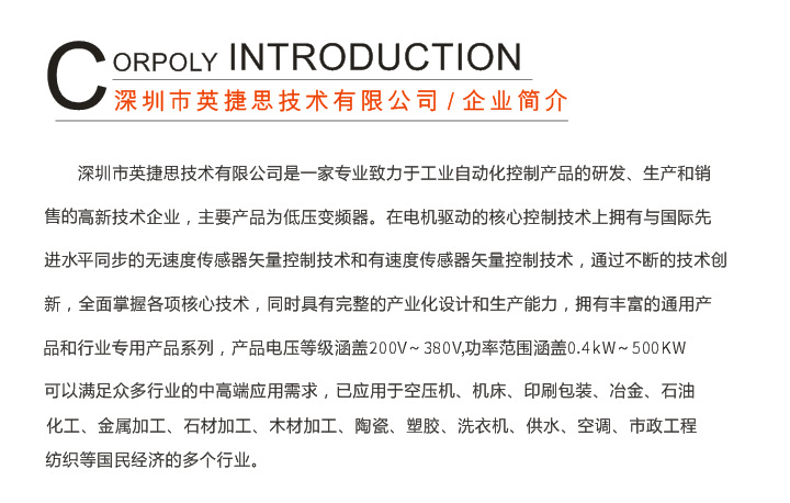 公司简介
