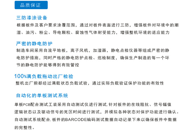 品质保证