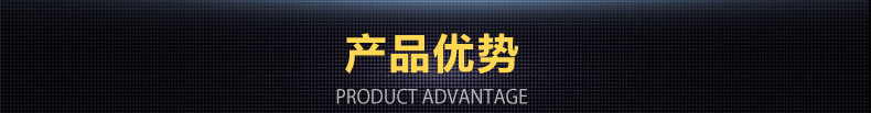 产品优势