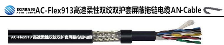带屏蔽拖链电缆丨拖链信号专用电缆