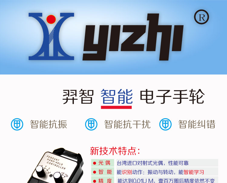 YZ-CK-LGD-A-401-4智能抗振型电子手轮 CNC加工中心精雕刻机