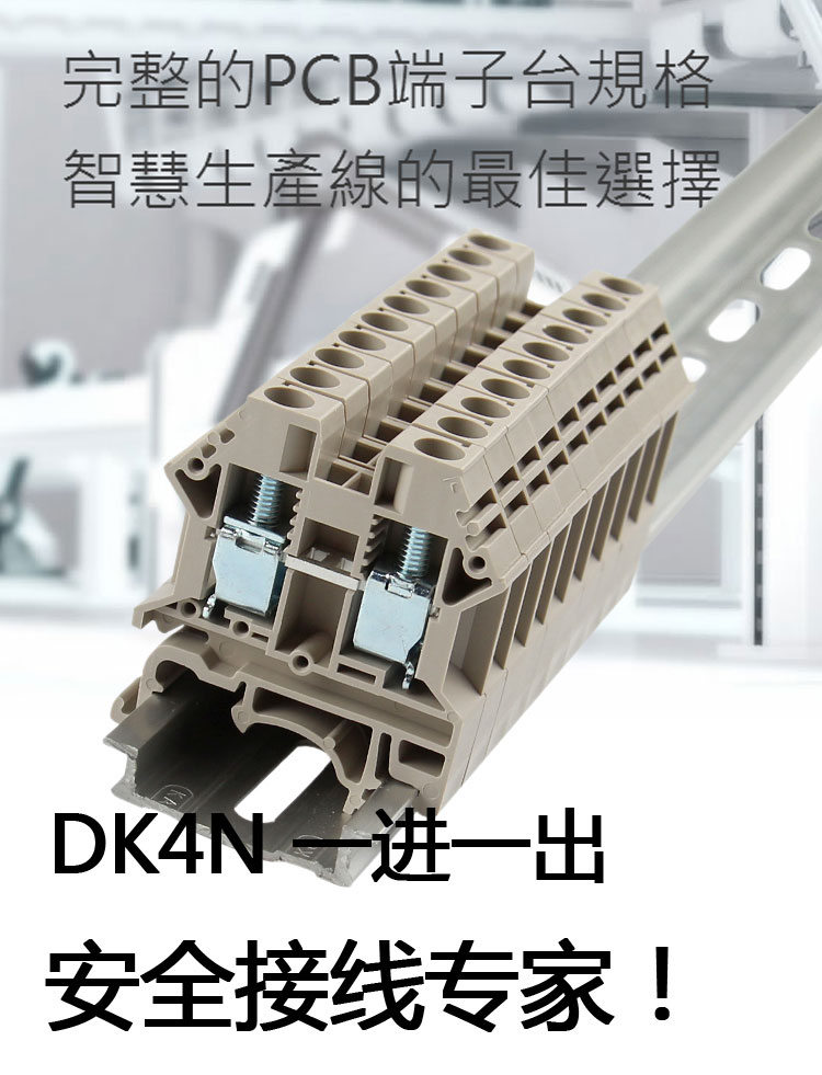 台湾町洋DINKLE导轨式4MM平方接线端子DK4N 替代魏德米勒SAK4UK5N