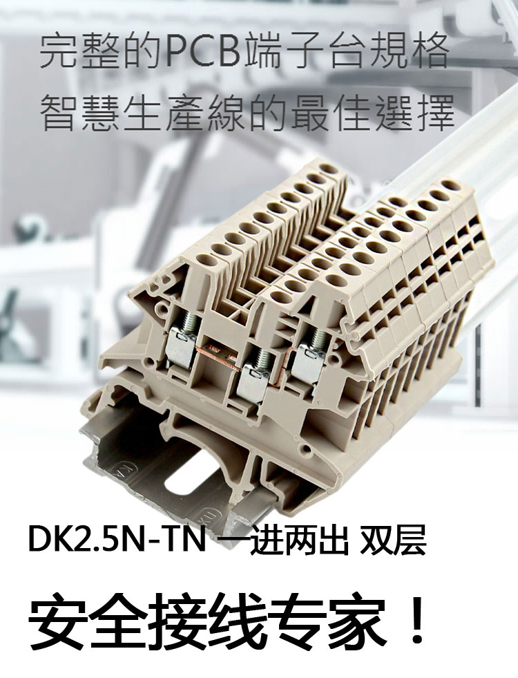 町洋2.5mm平方铜螺钉式接线端子一进两出 DK2.5N-TN端子台