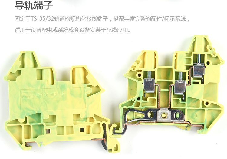 台湾町洋螺钉导轨式2.5平方接线端子 DK2.5N-TN-PE 一进两出 接地