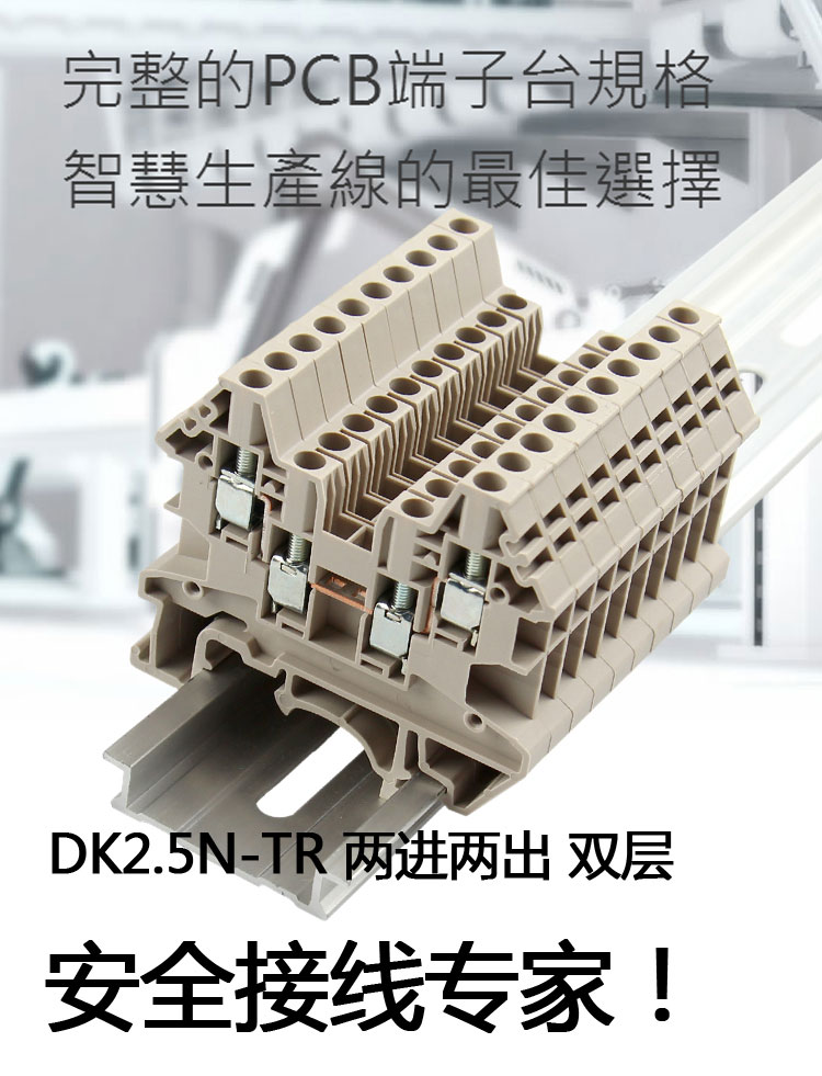 町洋2.5mm平方 螺钉导轨式接线端排DK2.5N-TR两进两出 双层端子台 导轨端子,接线端子排,端子台,螺丝式端子,进口端子