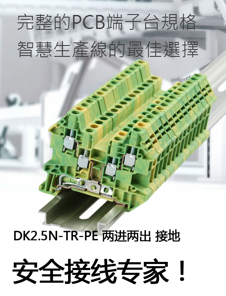 町洋2.5MM平方铜螺钉式导轨接线端子排DK2.5N-TR-PE两进两出接地
