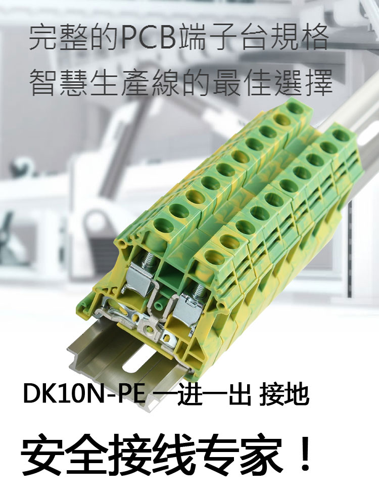 町洋10mm平方 螺钉式 导轨 接线端子排 DK10N-PE 一进一出 接地端子台 导轨端子,螺钉式端子,接线端子,10MM平方端子,接地端子