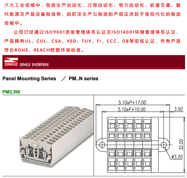 町洋DINKLE面板安装接线端子变压器端子可自由组合任何位数PM2.5W