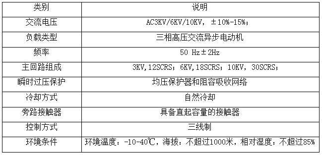 高压软起动柜 高压固态软启动柜