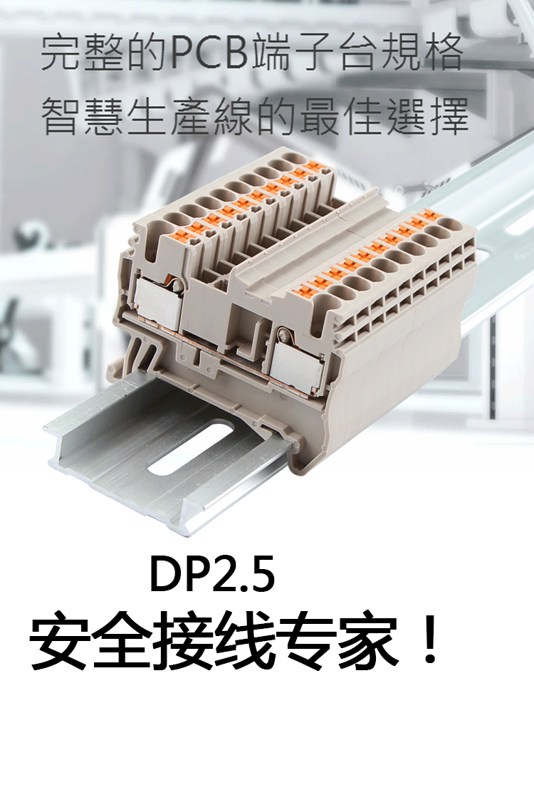 町洋新款2.5平方直插弹簧导轨式接线端子DP2.5替代菲尼克斯PT2.5