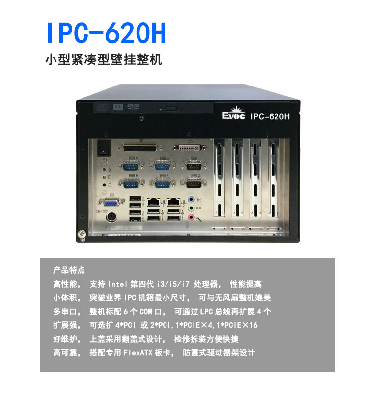 【研祥直营】紧凑型工控机IPC-620H，支持I3/I5/I7处理器 IPC-620H,研祥,工控机