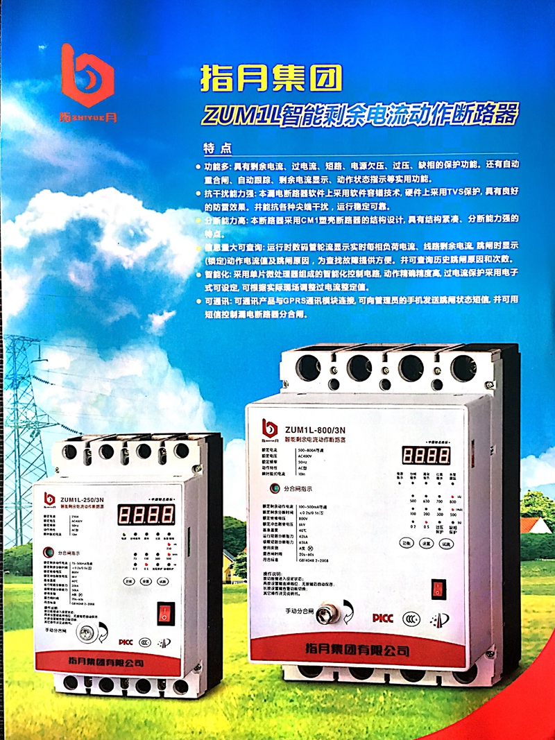 指月集团上海指月ZUM1L-250/3N智能剩余电流动作断路器