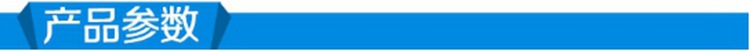 产品参数