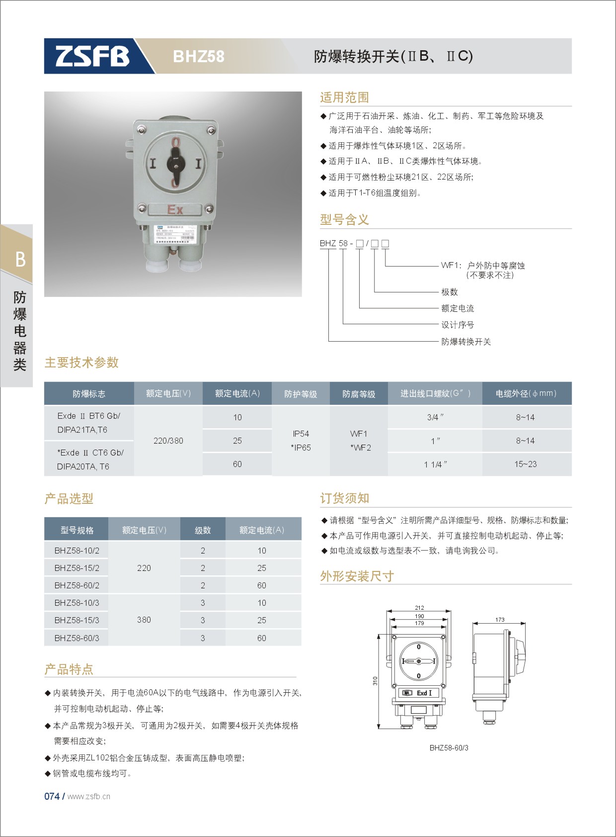 BHZ58-25/3防爆转换开关防爆分合开关防爆电机启动停止开关BHZ58-25/3 防爆转换开关,防爆转换开关,防爆转换开关,防爆转换开关,防爆转换开关