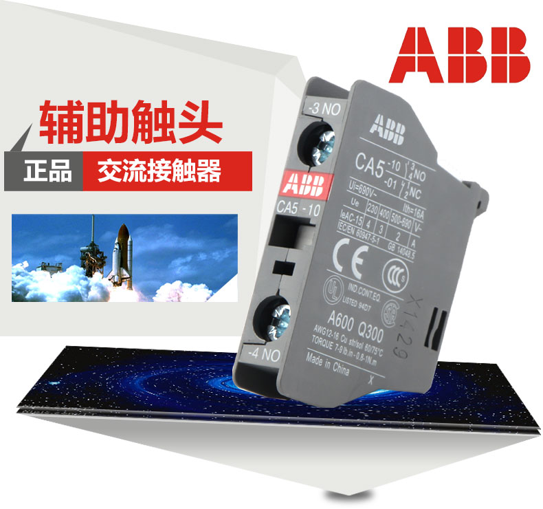 全新原装现货ABB接触器辅助触点CA5-10 NO常开CA5-01 NC常闭 现货 abb开关插座由艺五孔,ABB接触器,ABB辅助触点常开常闭,接触器