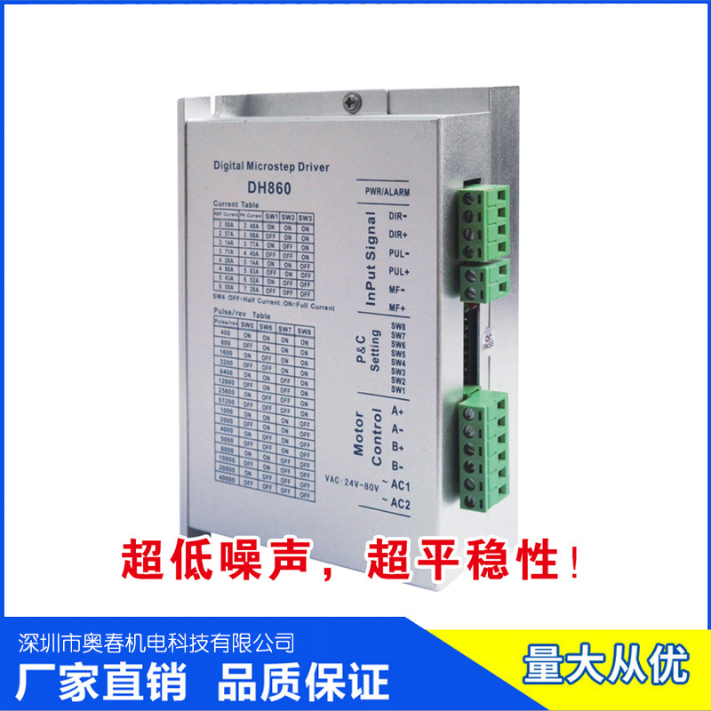 奥春机电 厂家直销 DH860步进驱动器 伺服电机驱动器 防爆驱动器