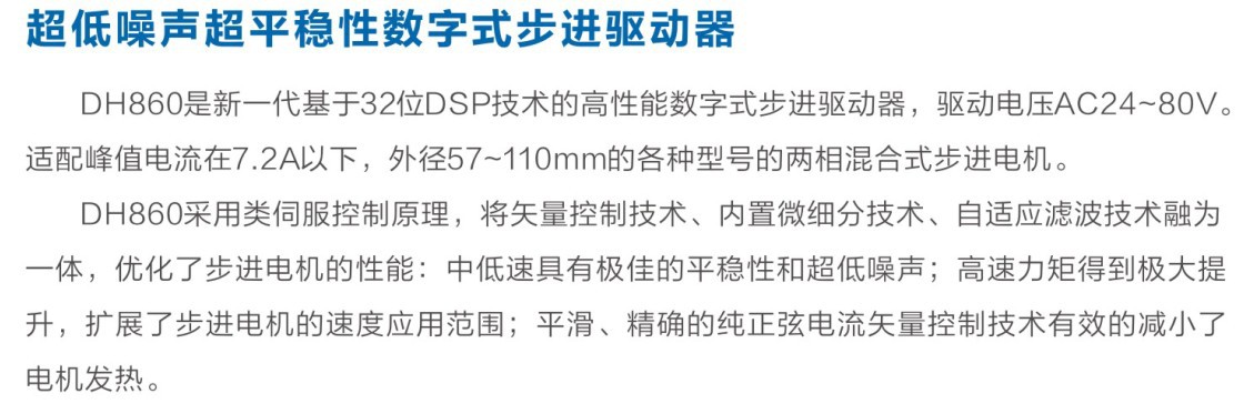 奥春机电 厂家直销 DH860步进驱动器 伺服电机驱动器 防爆驱动器