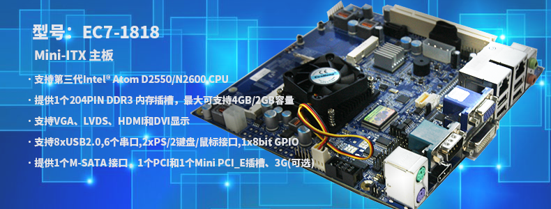【研祥直营】工业计算机主控板 EC7-1818CLD2NA(B) Mini-ITX 主板