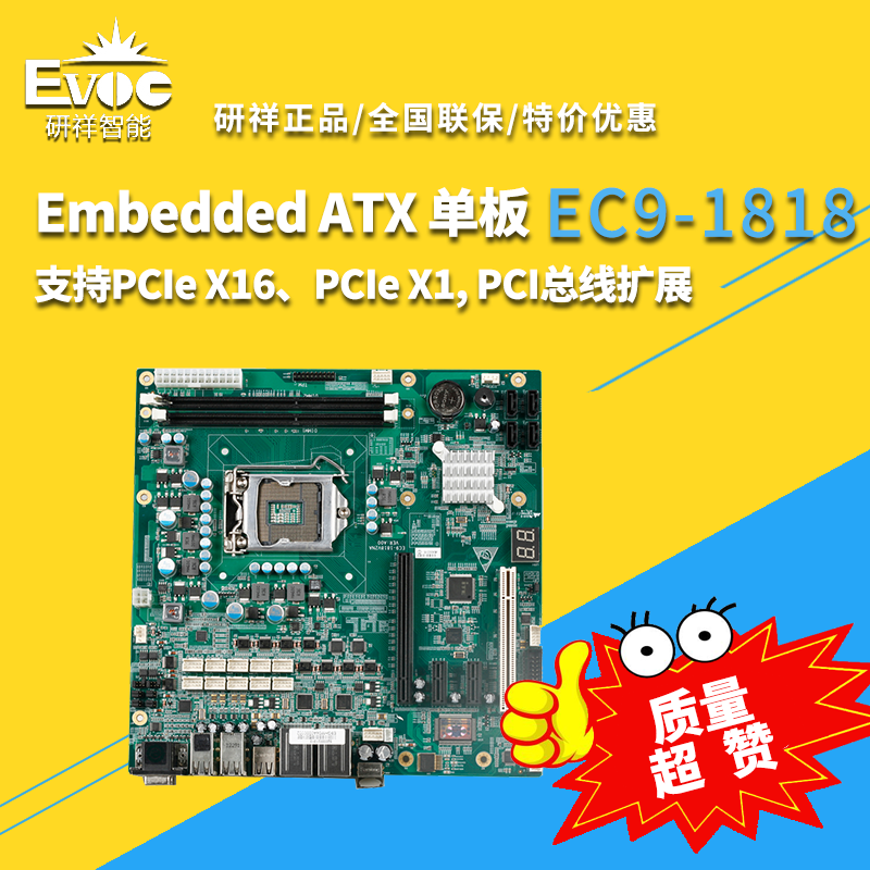 【研祥直营】工业计算机主控板 EC9-1818V2NA Embedded ATX 单板