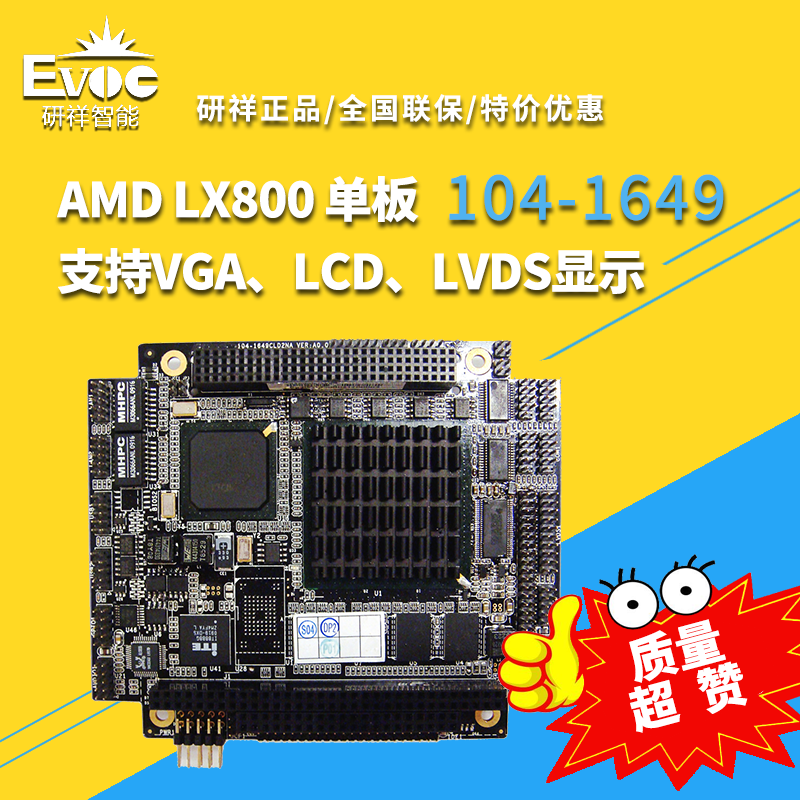 【研祥直营】工业计算机主控板 104-1649CLD2NA-8P AMD LX800 单板