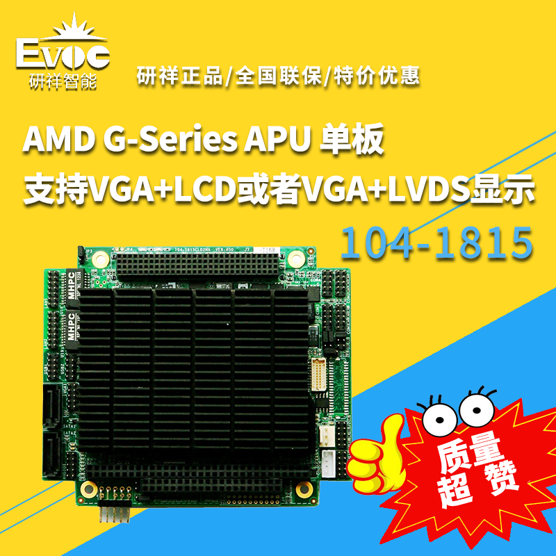 【研祥直营】工业计算机主控板 104-1815CLD2NA-T40E AMD G-Series APU 单板