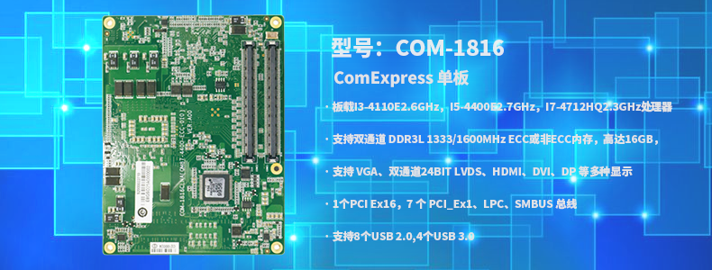 COM-1816CLNA-I34110E 研祥 工业计算机主控板