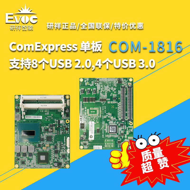 COM-1816CLNA-I54400E 研祥 工业计算机主控板